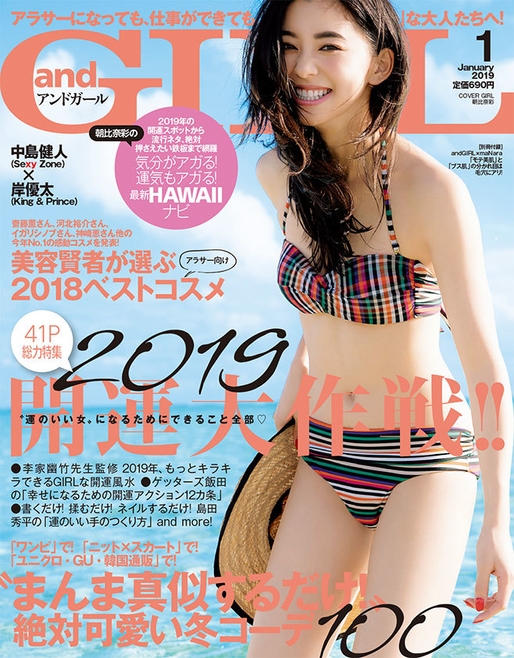 andGIRL1月号