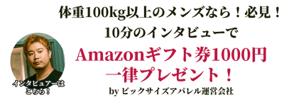 インタビュー企画をスタート