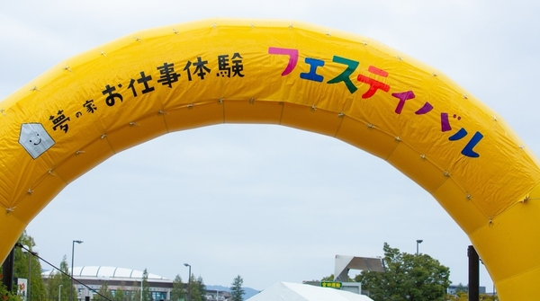 令和5年度(2023年度)夢の家お仕事体験フェスティバル