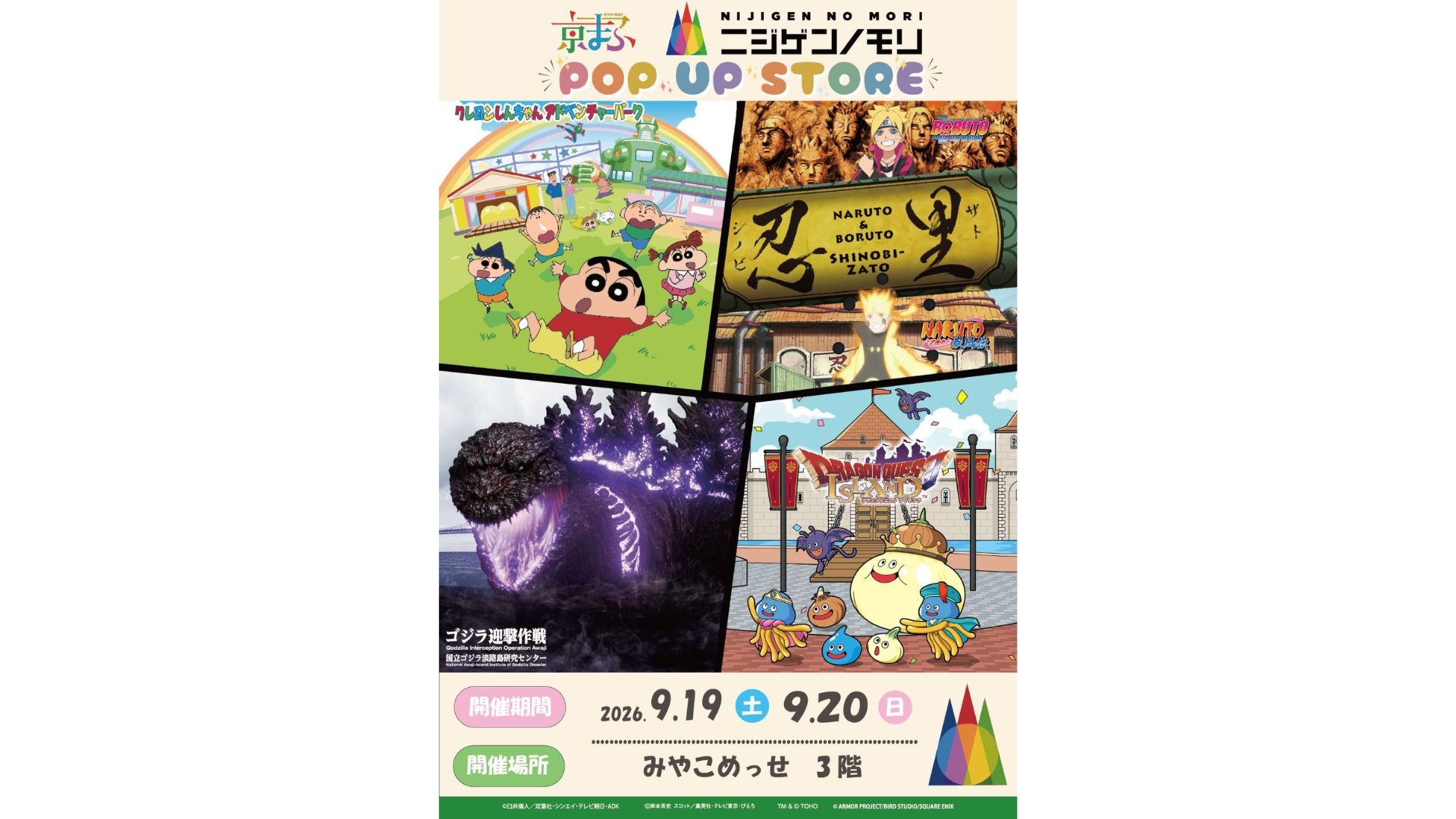 いよいよ明日から開催!「京都国際マンガ・アニメフェア(京まふ)2026」
人気コンテンツのオリジナルグッズが京都に大集合!