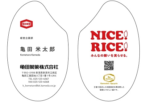『おこめ名刺(表・裏)』