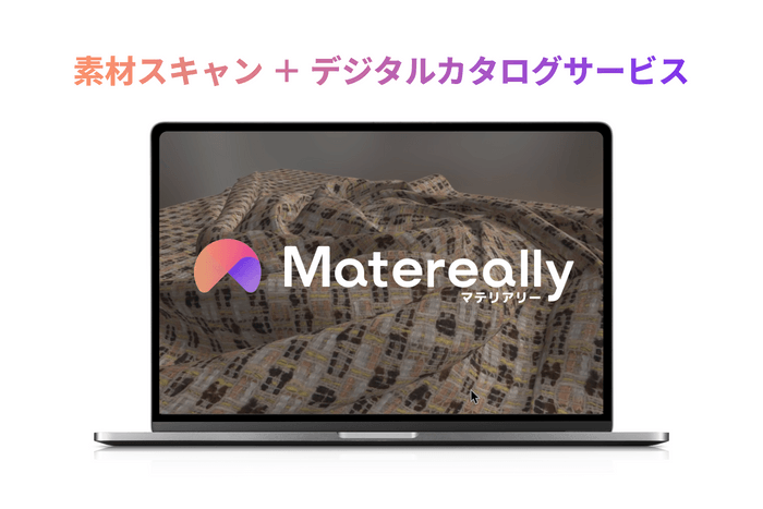 スキャン+デジタルカタログ「マテリアリー」