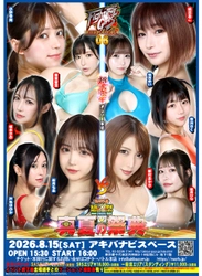 美女限定プロレス興行『FGI06』を8月15日開催！ 試合終了後のファンミーティングイベントの実施も決定