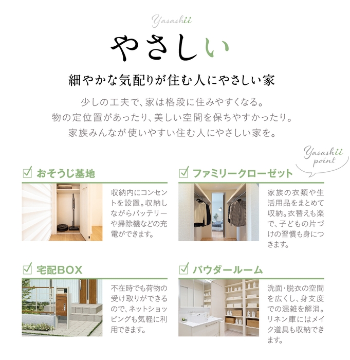 コンセプト(やさしい)