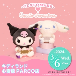 キャラクターグッズオーダーメイドサービス「Customake」 3/6(水)からキデイランド 心斎橋パルコ店に期間限定展示！