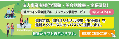 オンライン英会話グループレッスン