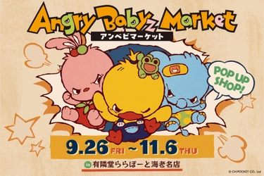 SNS発の人気キャラクター「AngryBabyz(アンベビ)」が 有隣堂ららぽーと海老名店でポップアップショップを開催決定！
