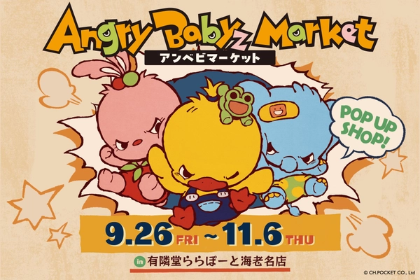 SNS発の人気キャラクター「AngryBabyz(アンベビ)」が 有隣堂ららぽーと海老名店でポップアップショップを開催決定！