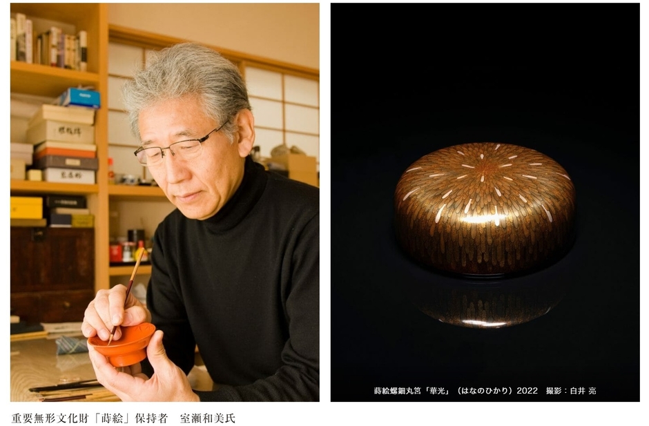 重要無形文化財「蒔絵」保持者　室瀬 和美氏
