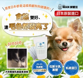 犬用サプリメント・おやつのブランドCheri WANから 「gelee WAN 乳酸菌」を台湾にて販売開始