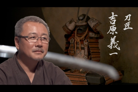 刀鍛冶「最後の作刀」 若き天才と呼ばれた男 吉原義一　 ドキュメンタリー映像作品を11月1日発売・配信決定
