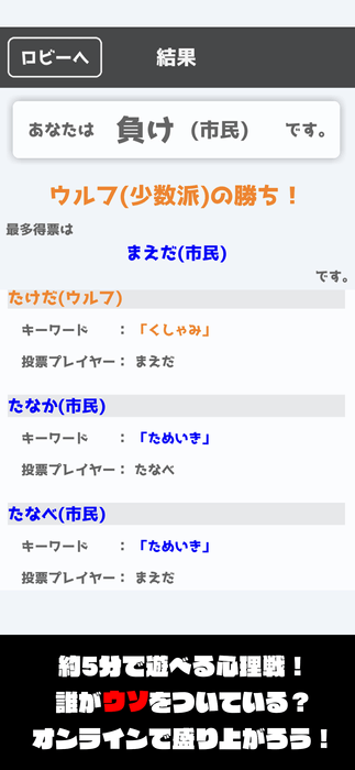 『ワードウルフオンライン - WordWolfOnline -』スクリーンショット4