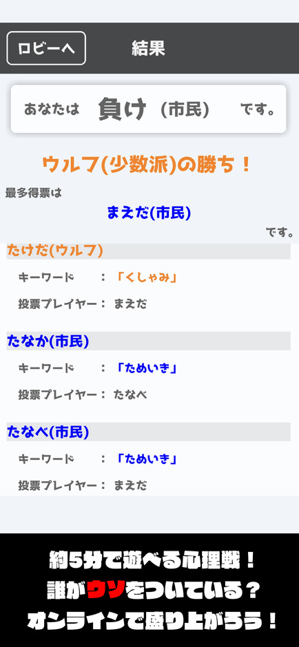 『ワードウルフオンライン - WordWolfOnline -』スクリーンショット4