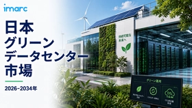 日本グリーンデータセンター市場、2034年までに256.0億米ドルに到達予定、16.35%のCAGRで拡大