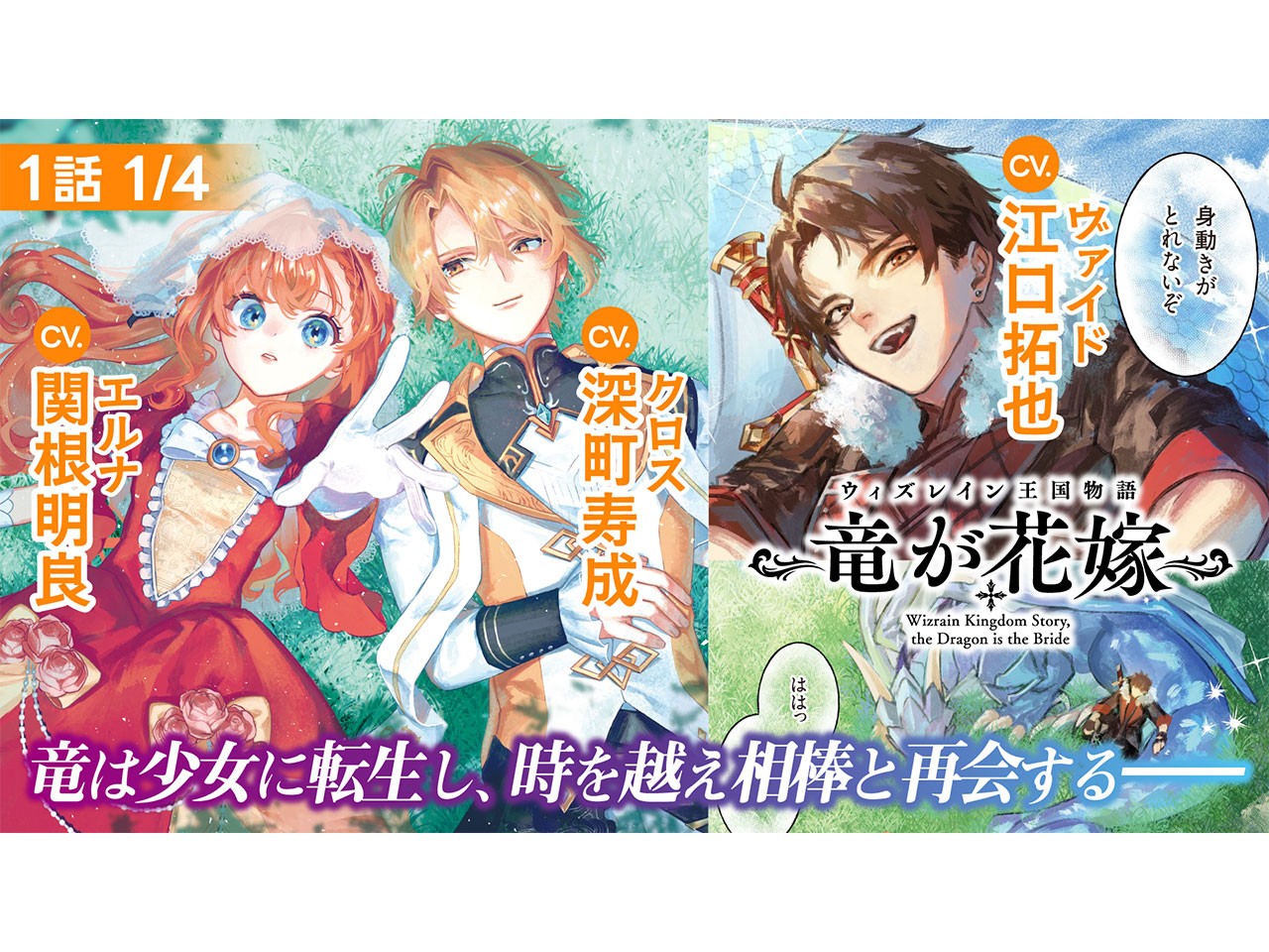 『ウィズレイン王国物語』ボイスコミック公開！  関根明良、江口拓也、深町寿成ら豪華キャストが出演