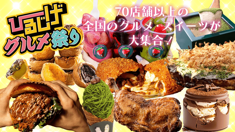 ひるじげグルメ祭り