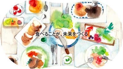 食品市場開拓のプラットフォーマーを目指す 「未来の食卓」が事業始動！ 2022年には、未来の食卓「アワード」や 「ハイブリッド型食品展示会」の開催予定