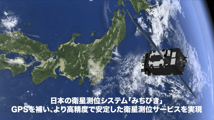 「みちびき」活用による衛星測位サービス(画像提供：内閣府宇宙開発戦略推進事務局)