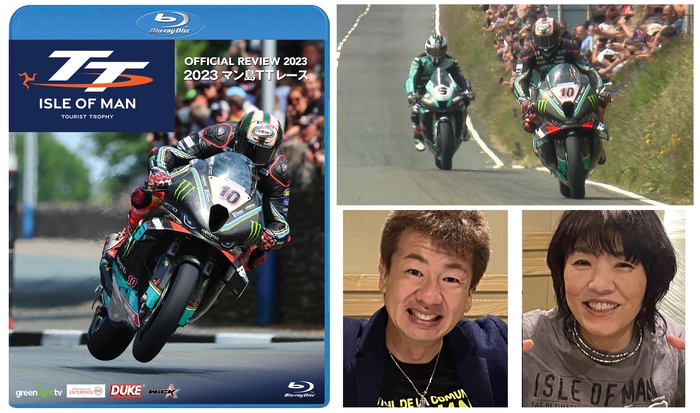 2023 マン島TTレース公式Blu-ray/DVD