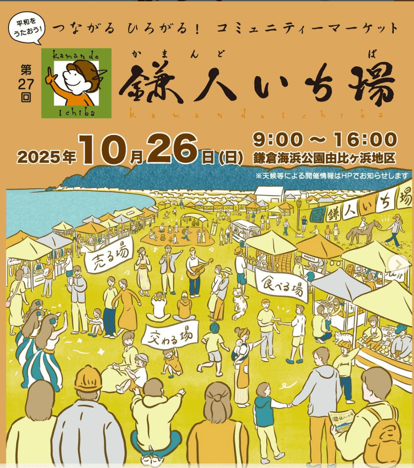 鎌人いち場は毎年２万人の入場客が見込まれる地域のイベントです。