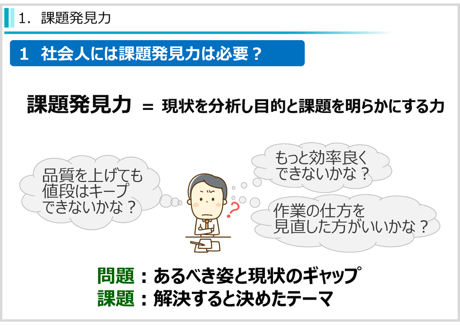 社会人基礎力　考え抜く力　～課題発見力・計画力・創造力～