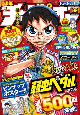 週刊少年チャンピオン32号 表紙