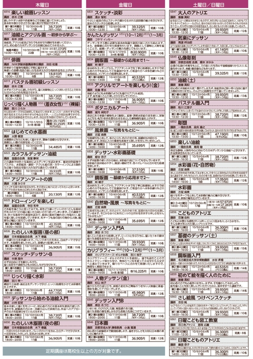 木、金、土、日の定期講座