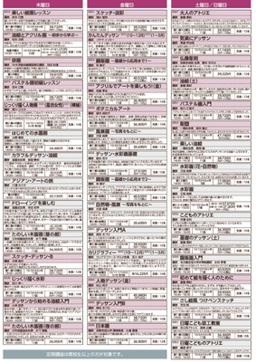 木、金、土、日の定期講座