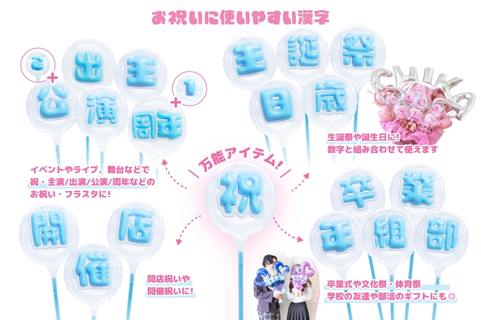 お祝いシーンにぴったりの漢字ラインナップ