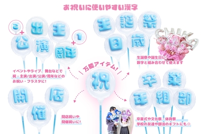 お祝いシーンにぴったりの漢字ラインナップ