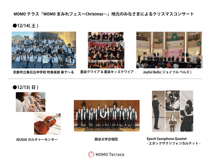 MOMOテラス_MOMOまみれフェス~Christmas~_クリスマスコンサート