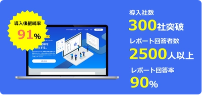 エン・ジャパンのリファレンスチェックサービス  『ASHIATO』、導入社数300社突破！
