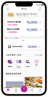 ▲イオンウォレットアプリ画面