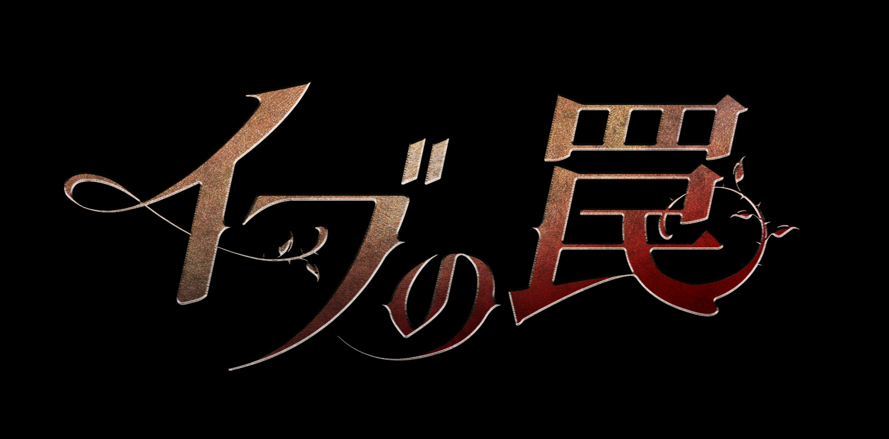 演技派女優ソ･イェジ復帰作の愛憎復讐劇！韓国ドラマ「イブの罠」2月8日（土）ひる2:02～ BS12 トゥエルビで放送スタート