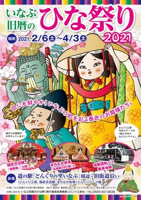 旧暦のひな祭り お知らせ