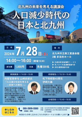 「北九州の未来を考える講演会」開催