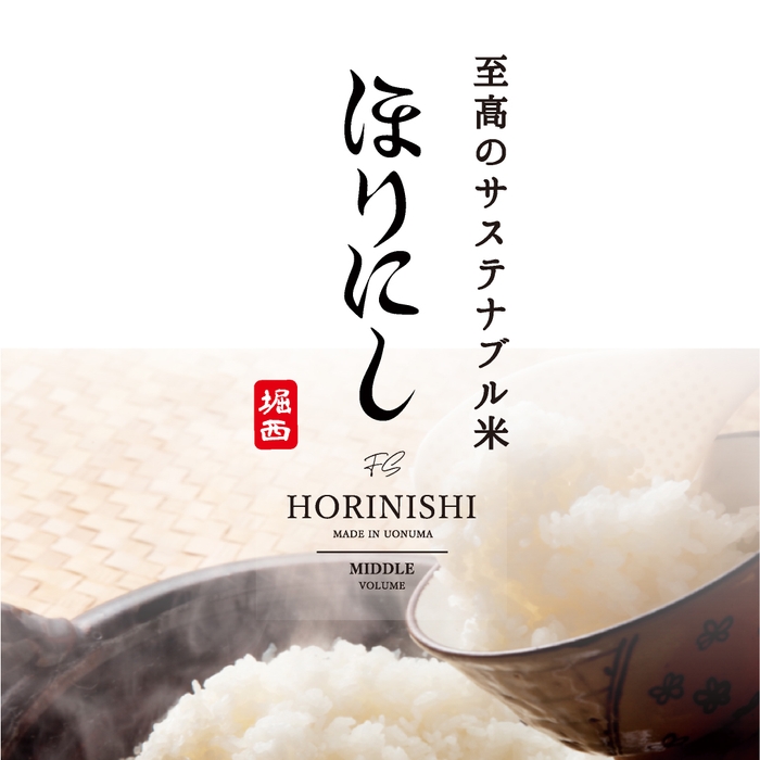 HORINISHI商品イメージ