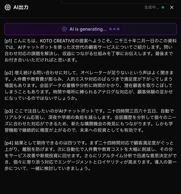 生成されたスピーチ原稿