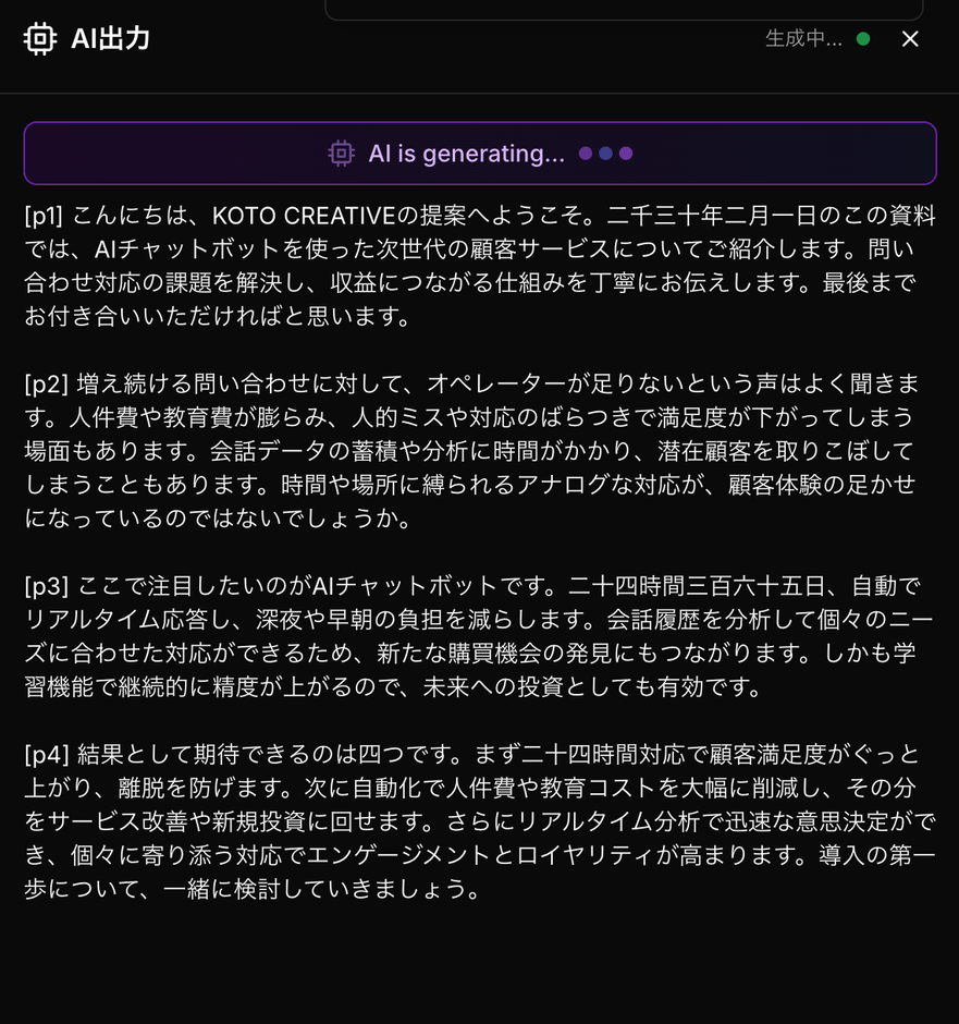 生成されたスピーチ原稿