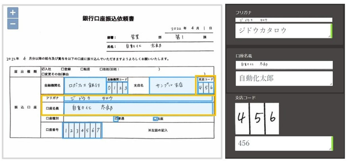 「Roboffice AI-OCR with AI inside」での読み取り例