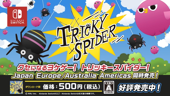 Nintendo Switch(TM)向け回避系ワンボタンアクションゲーム 『Tricky Spider(トリッキースパイダー)』販売開始！