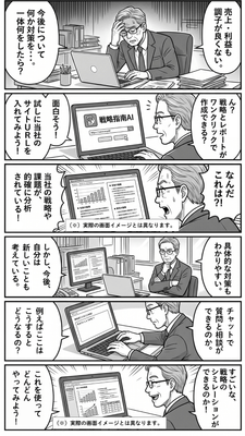 漫画でわかる戦略指南AI_経営者編