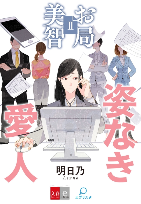 お局美智2 姿なき愛人