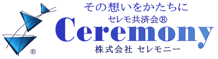 株式会社セレモニーのロゴ