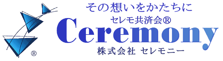 株式会社セレモニーのロゴ