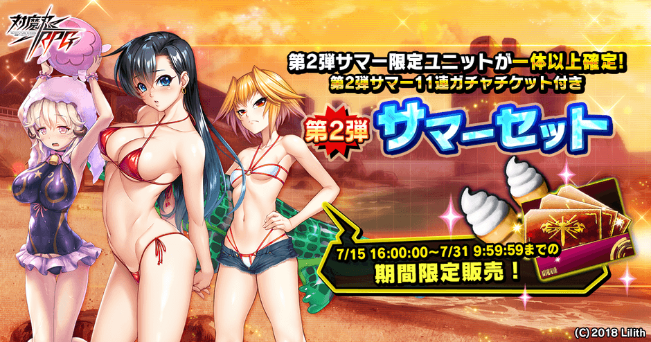 第二弾サマーセット