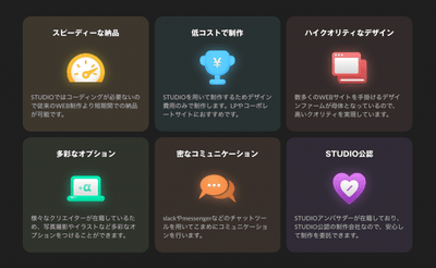 gazにSTUDIOの制作を依頼するメリット