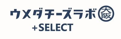 新感覚チーズスイーツ、驚きと感激を大阪から全国に発信を続ける ウメダチーズラボ新業態のスイーツ店 『ウメダチーズラボ+SELECT』　 12月8日(金)に「南海なんば駅店」がGRAND OPEN