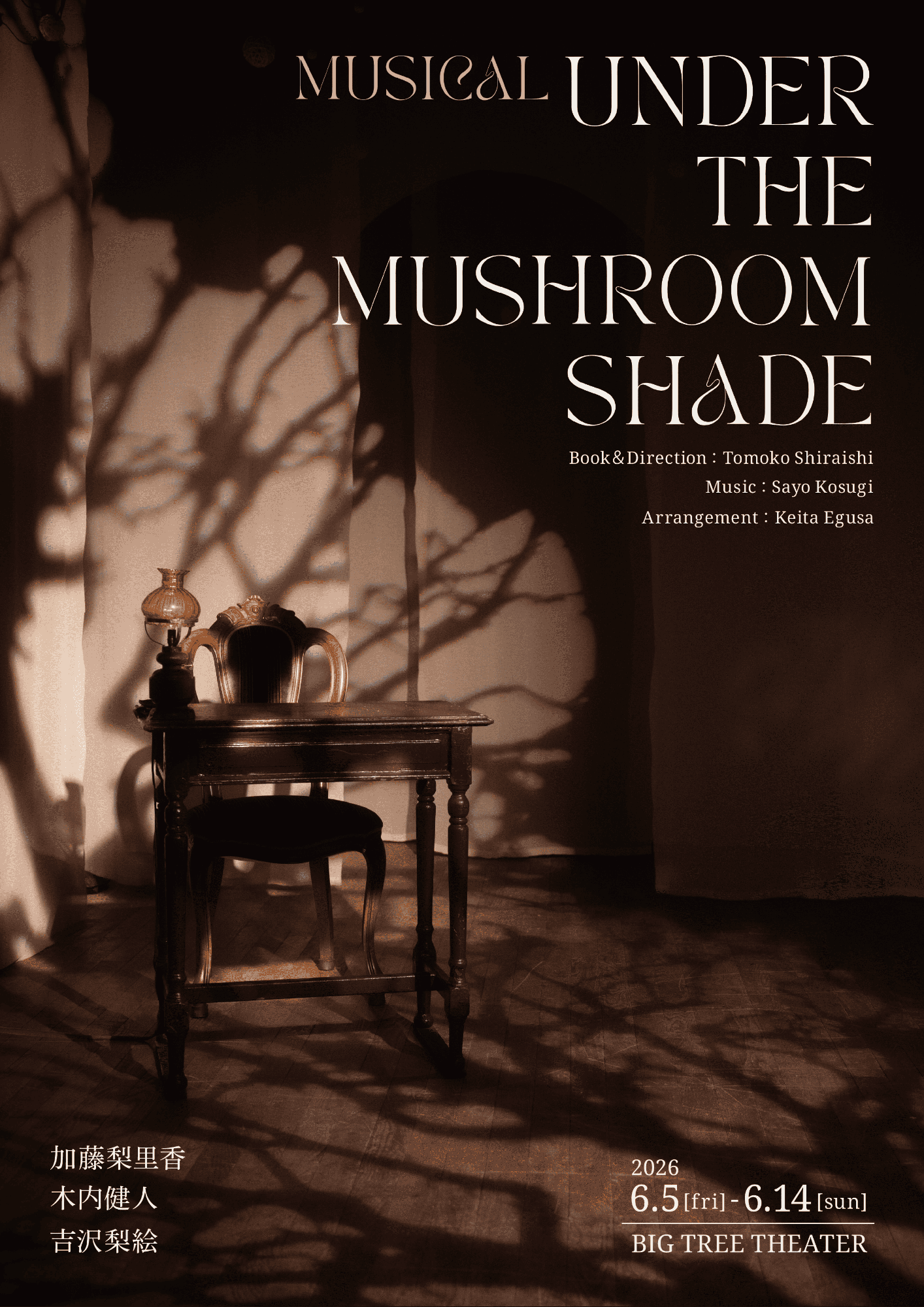 「ピーターラビット」の作者、ビアトリクス・ポターの生涯をオマージュしたオリジナルミュージカル「Under The Mushroom Shade」チケット一般発売開始！