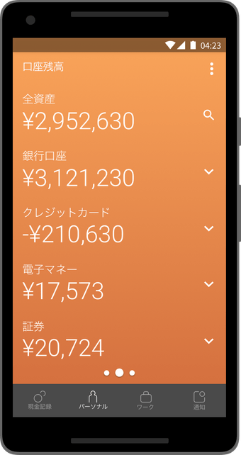 Moneytree 口座残高画面